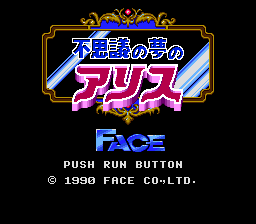 Fushigi No Yume No Alice screenshot 3 for PC Engine